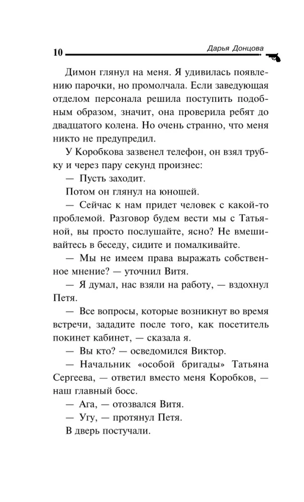 Бумеранг с автопилотом