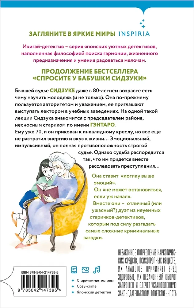 Бабушка Сидзука и худший в мире напарник