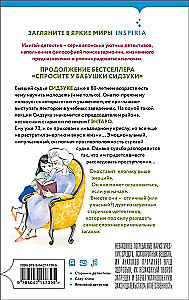 Бабушка Сидзука и худший в мире напарник