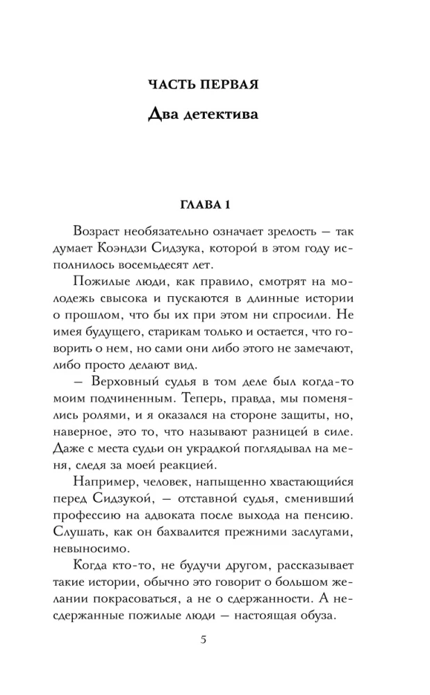 Бабушка Сидзука и худший в мире напарник