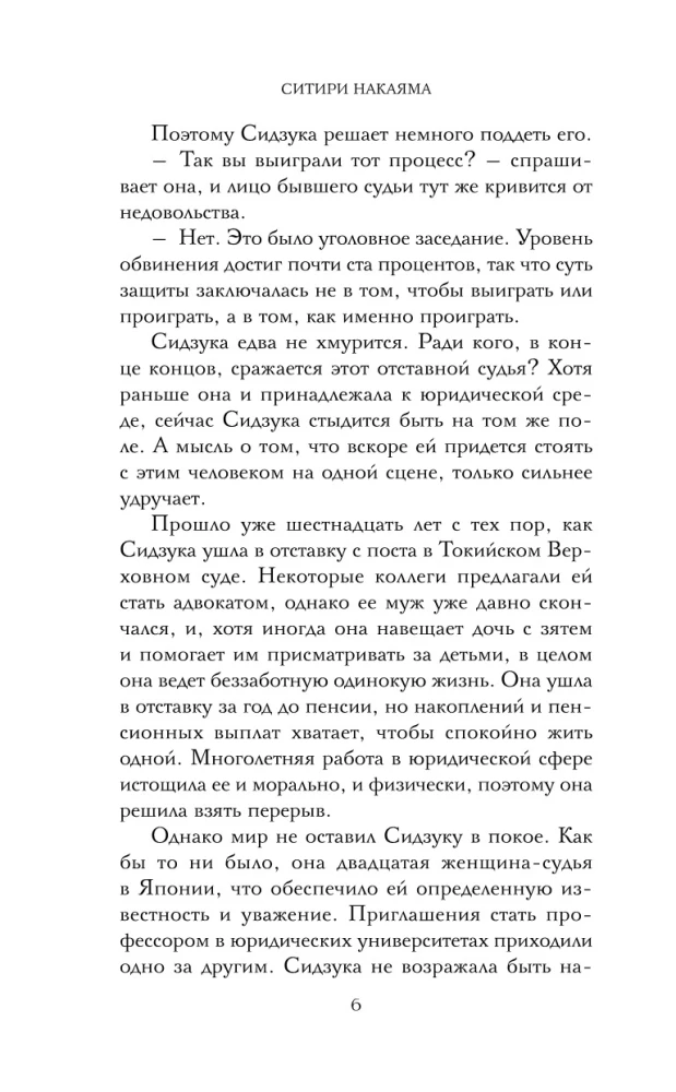 Бабушка Сидзука и худший в мире напарник