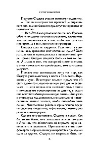 Бабушка Сидзука и худший в мире напарник