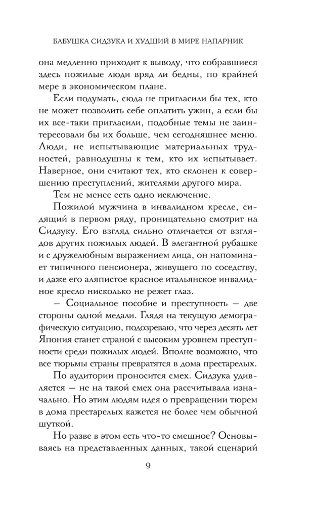 Бабушка Сидзука и худший в мире напарник