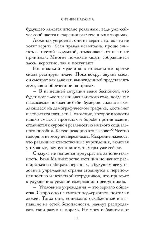 Бабушка Сидзука и худший в мире напарник