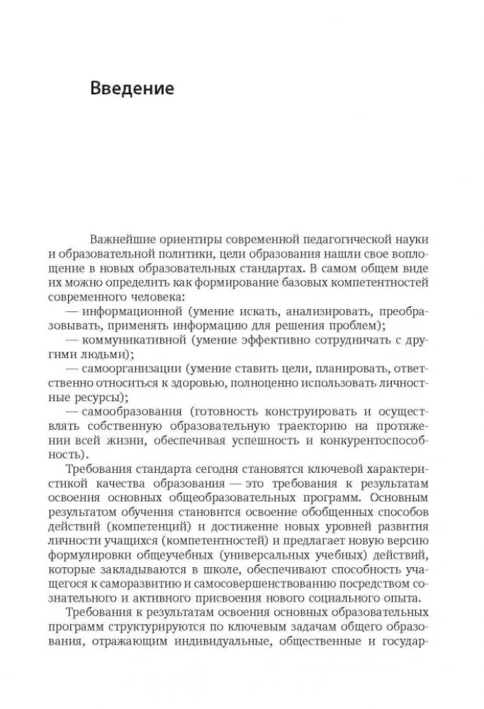 Современные педагогические технологии. Основная школа ФГОС