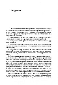 Современные педагогические технологии. Основная школа ФГОС