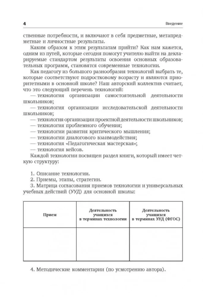 Современные педагогические технологии. Основная школа ФГОС