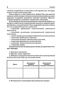 Современные педагогические технологии. Основная школа ФГОС