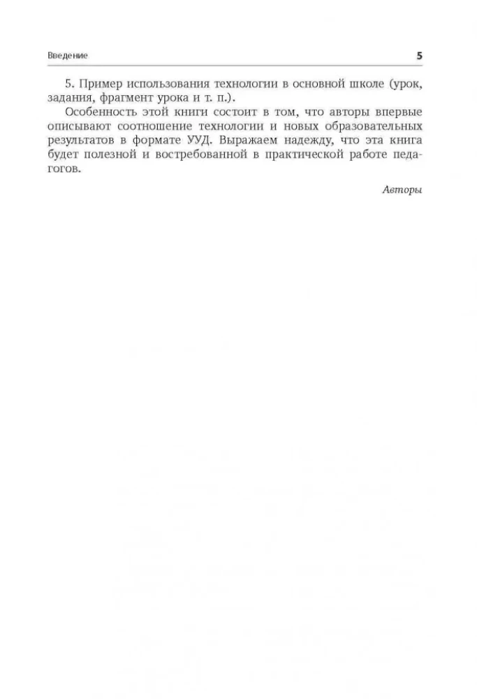 Современные педагогические технологии. Основная школа ФГОС