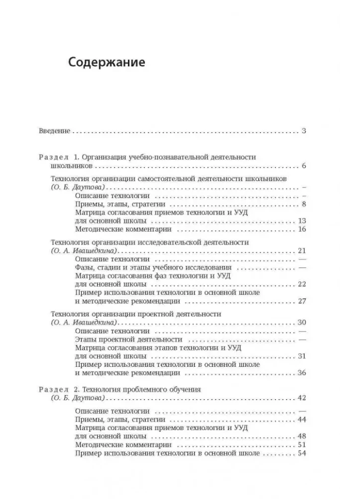 Современные педагогические технологии. Основная школа ФГОС