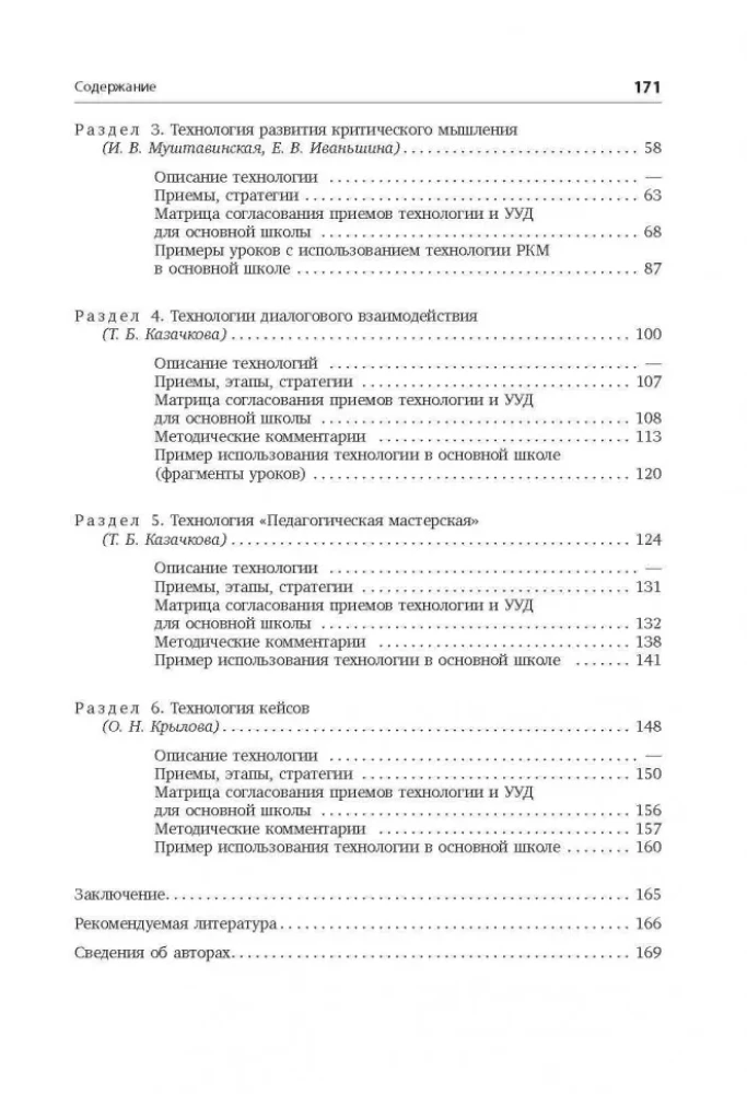 Современные педагогические технологии. Основная школа ФГОС
