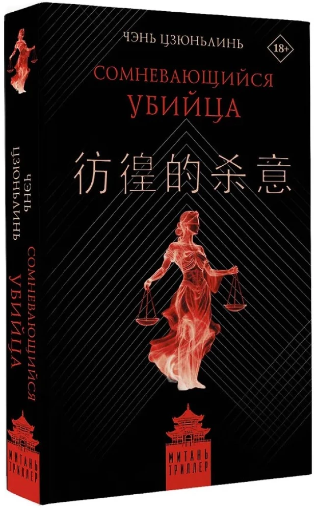 Сомневающийся убийца