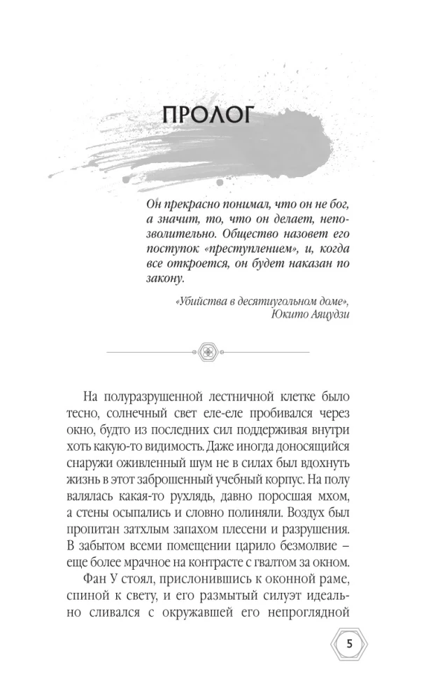 Сомневающийся убийца