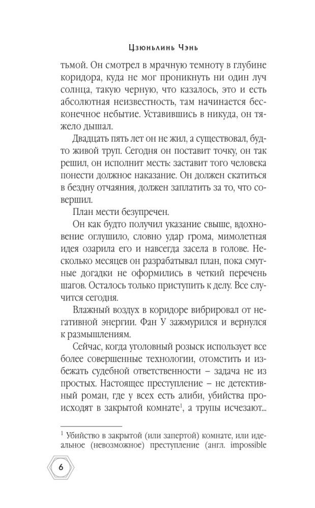 Сомневающийся убийца