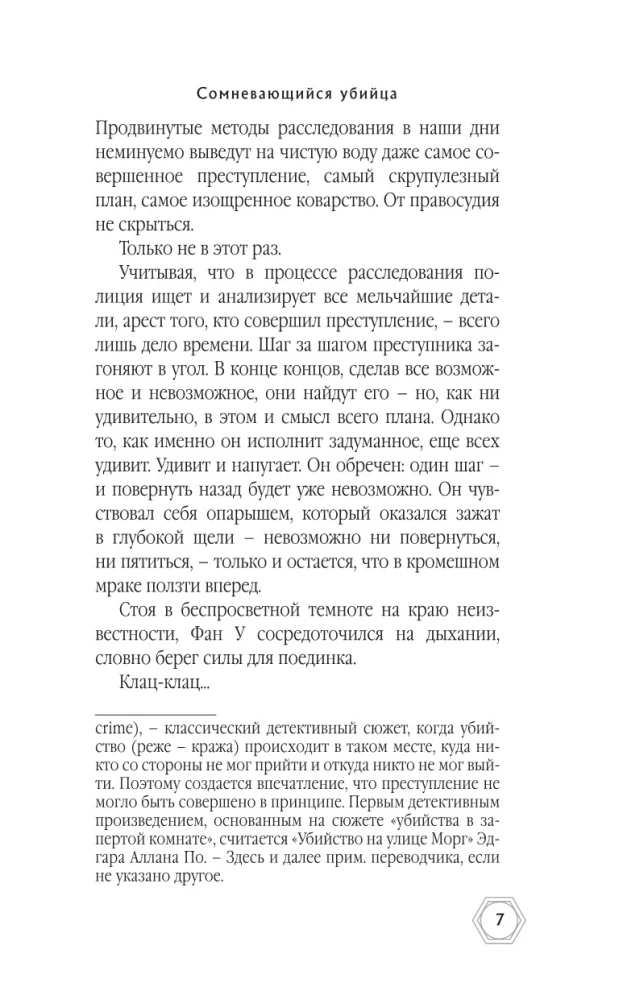 Сомневающийся убийца