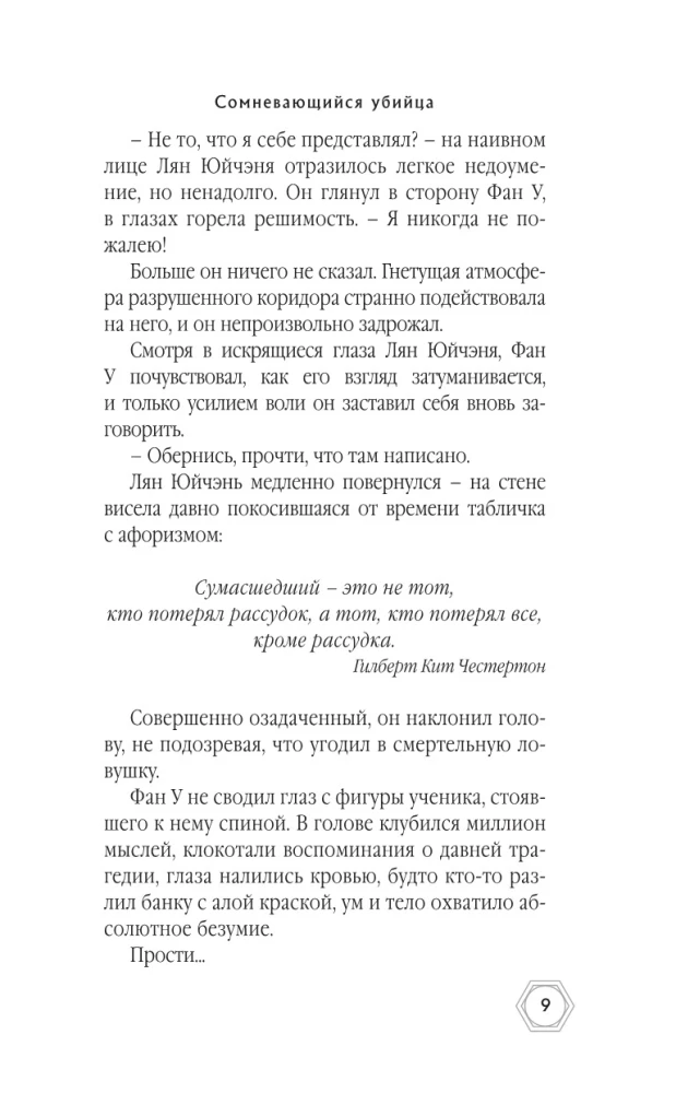 Сомневающийся убийца