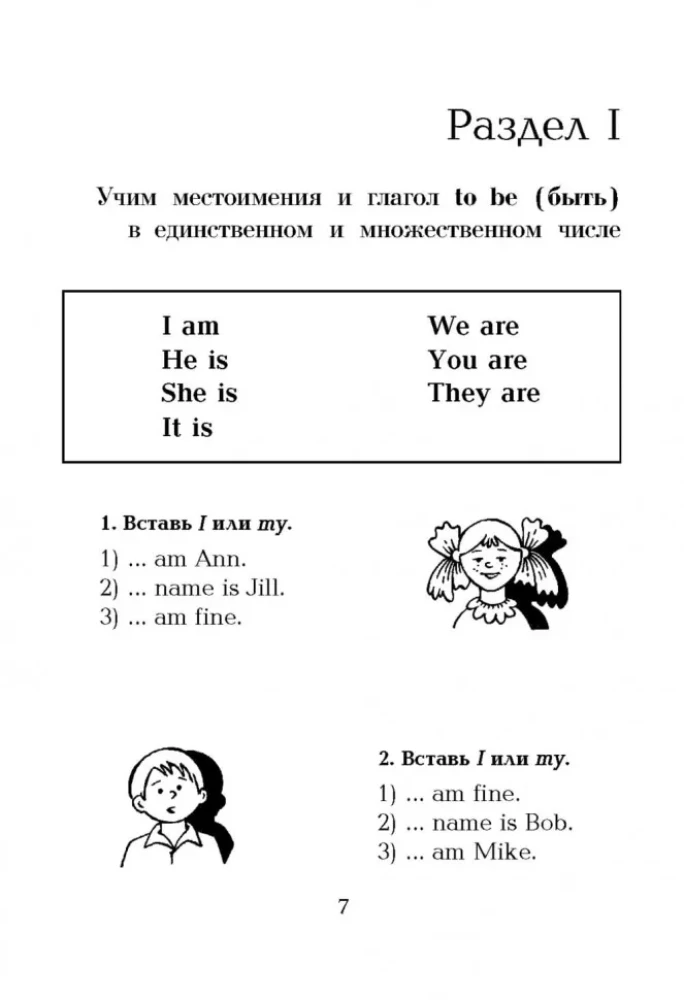 Занимательные упражнения. Грамматика английского языка для начальной школы