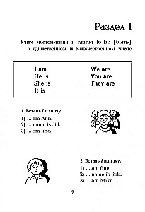 Занимательные упражнения. Грамматика английского языка для начальной школы