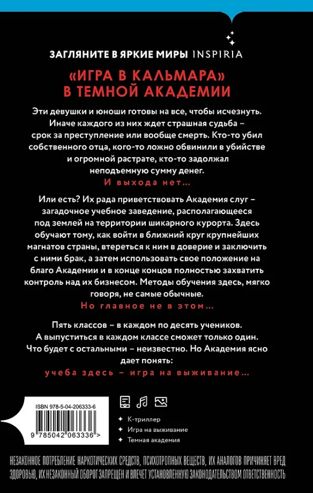 Slepenā kalpu akadēmija