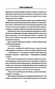 Slepenā kalpu akadēmija