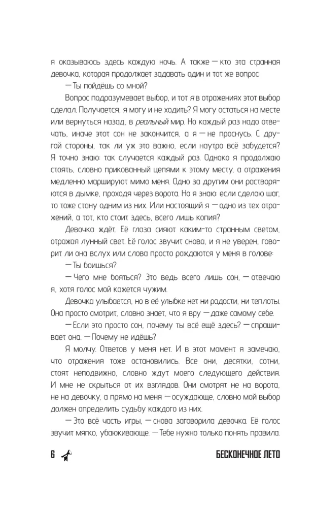 Bezgalīgā vasara. Vasaras relikti