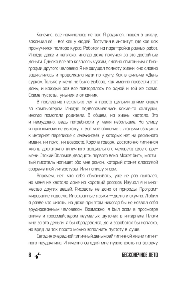 Bezgalīgā vasara. Vasaras relikti