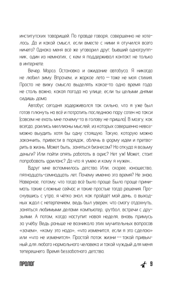 Bezgalīgā vasara. Vasaras relikti