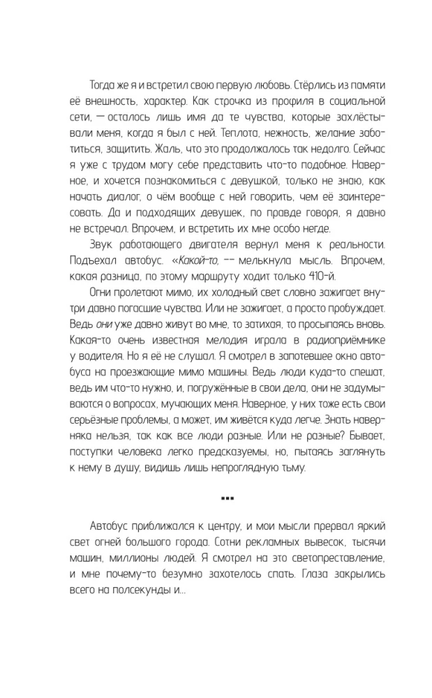 Bezgalīgā vasara. Vasaras relikti