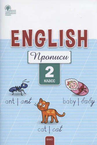 Angļu valoda. Angļu valoda. Rakstīšana. 2. klase