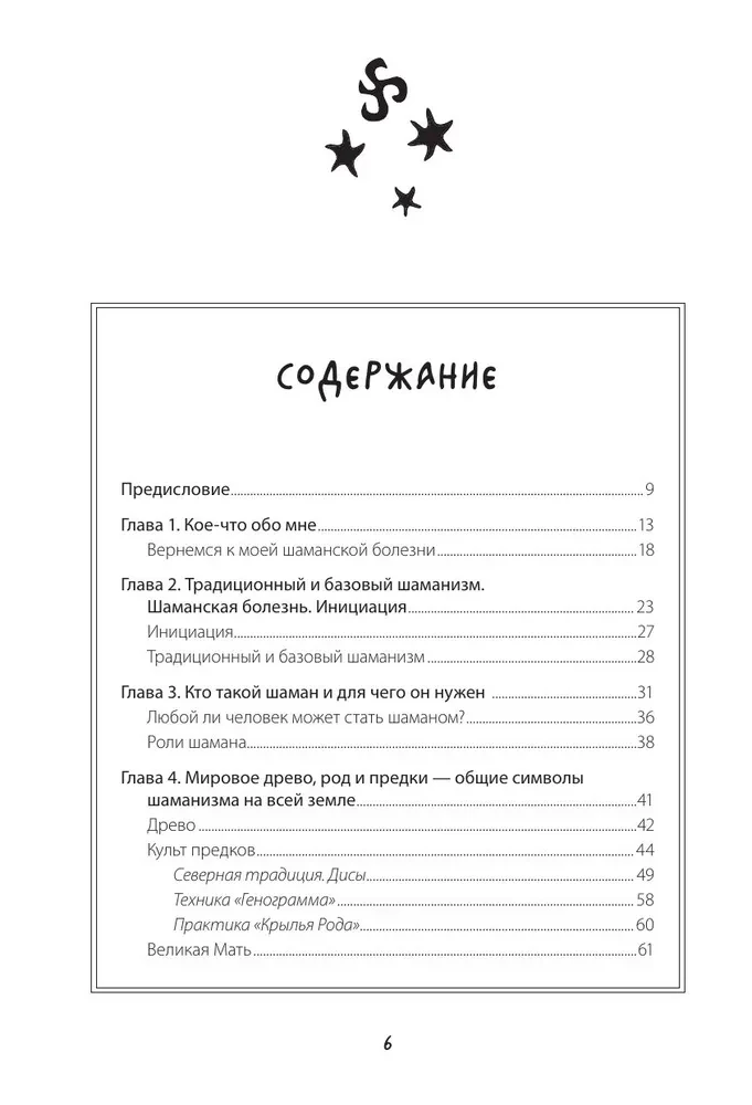 По праву Силы. Северный шаманизм. Духи и предки. Воплощение в себя настоящую