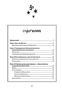 По праву Силы. Северный шаманизм. Духи и предки. Воплощение в себя настоящую