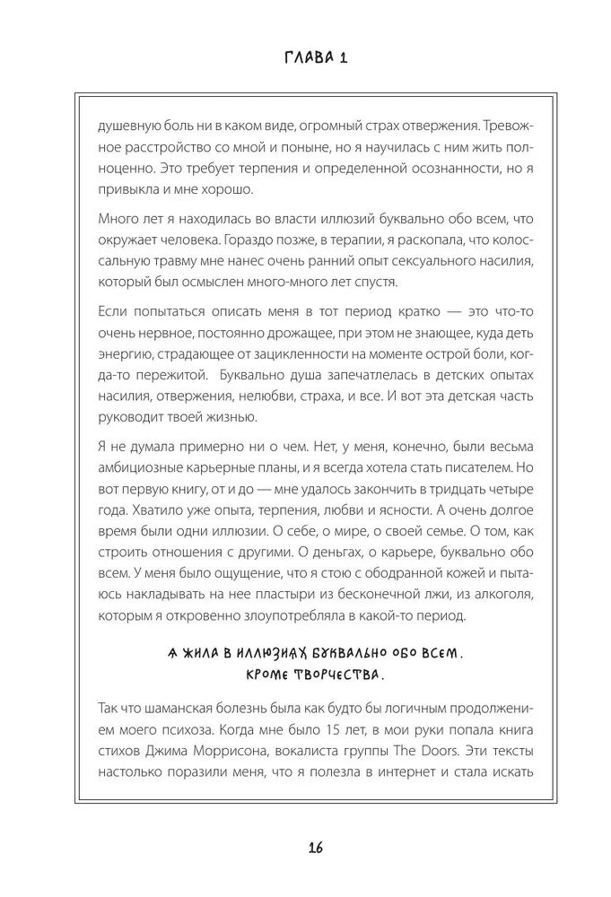 По праву Силы. Северный шаманизм. Духи и предки. Воплощение в себя настоящую
