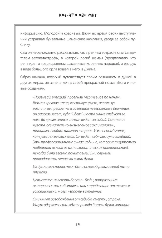 По праву Силы. Северный шаманизм. Духи и предки. Воплощение в себя настоящую