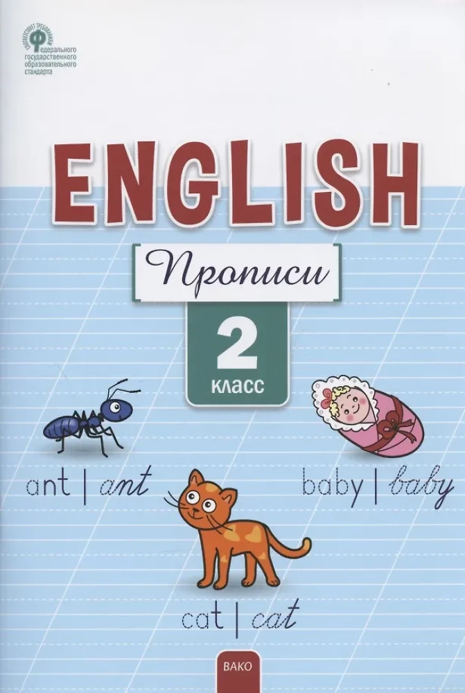 Angļu valoda. Angļu valoda. Rakstīšana. 2. klase