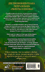 Неугомонная покойница