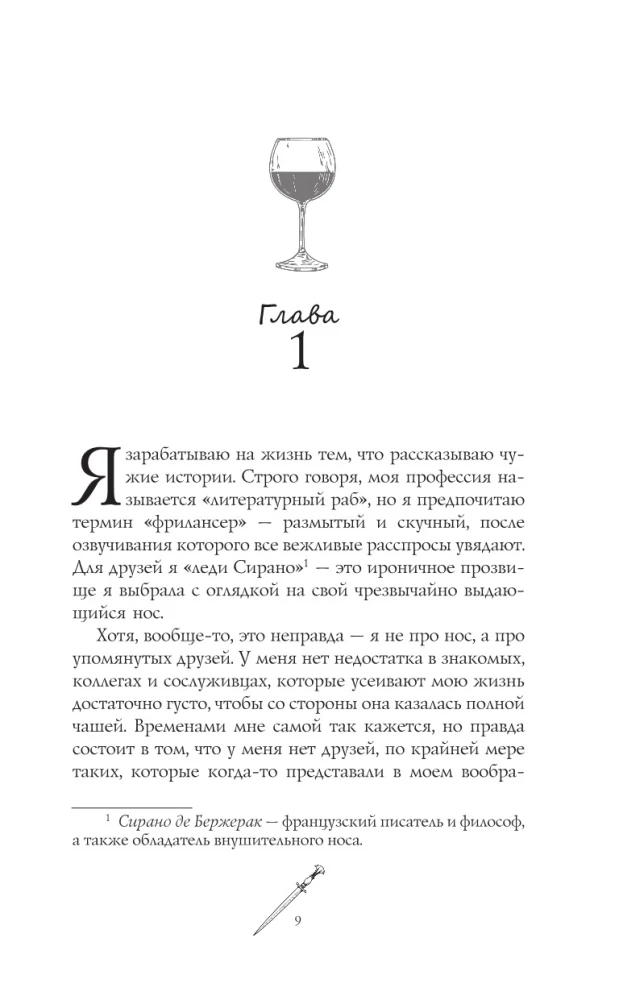 Неугомонная покойница