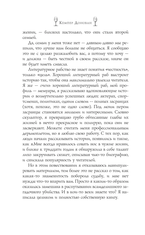 Неугомонная покойница