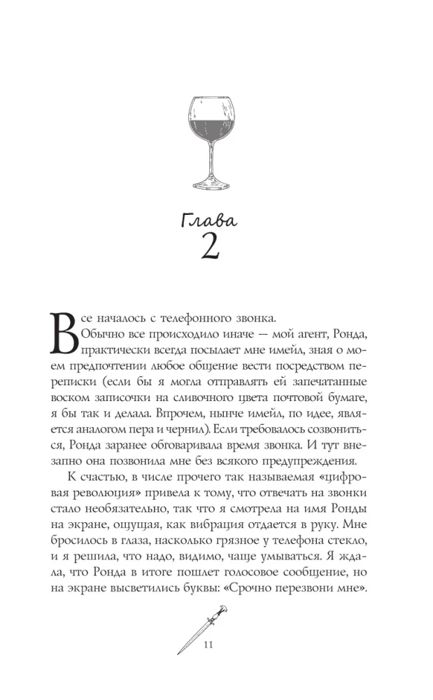Неугомонная покойница