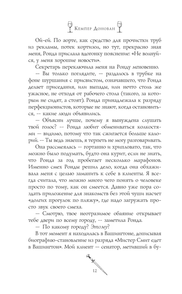 Неугомонная покойница