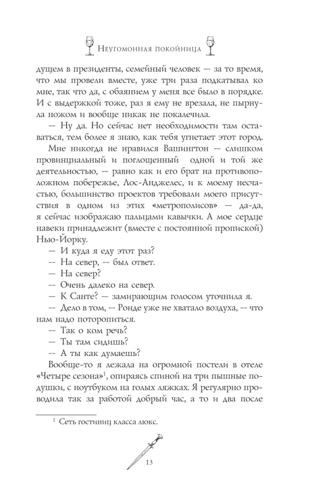 Неугомонная покойница