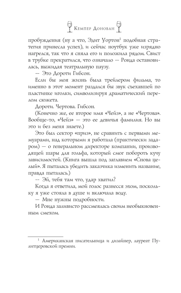 Неугомонная покойница