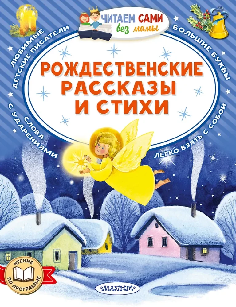 Ziemassvētku stāsti un dzeja