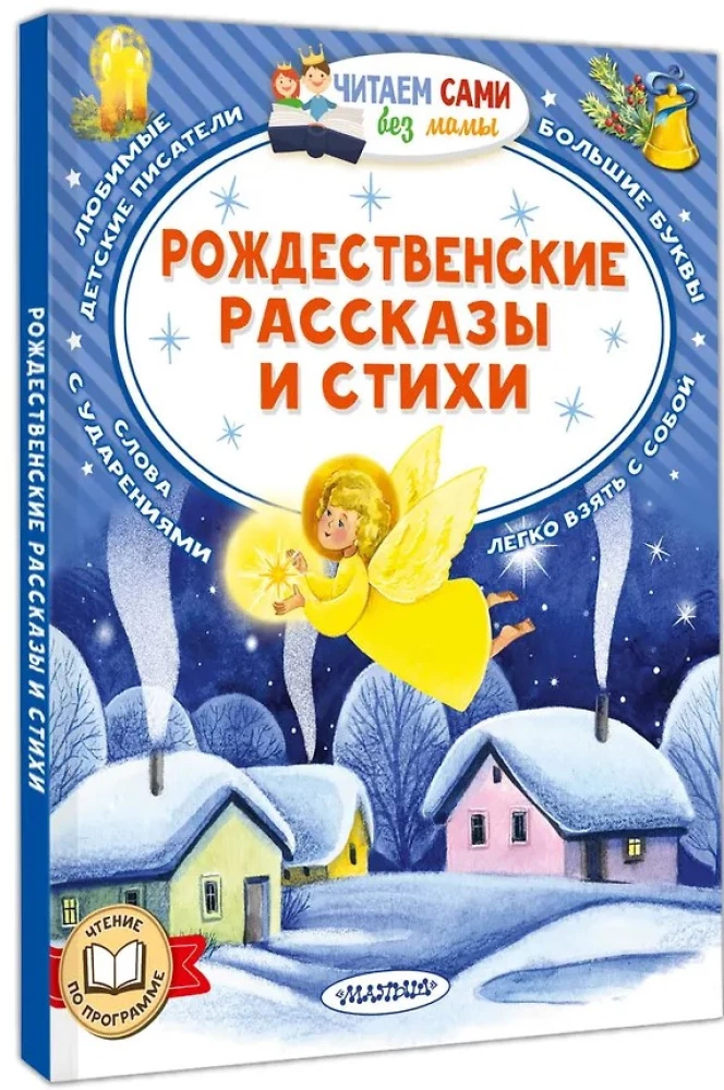 Ziemassvētku stāsti un dzeja