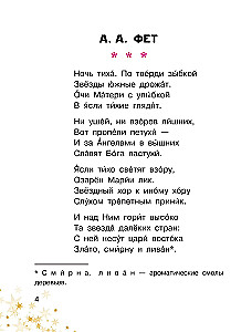 Ziemassvētku stāsti un dzeja
