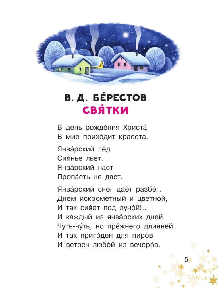 Ziemassvētku stāsti un dzeja