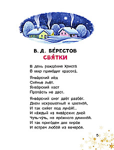 Ziemassvētku stāsti un dzeja