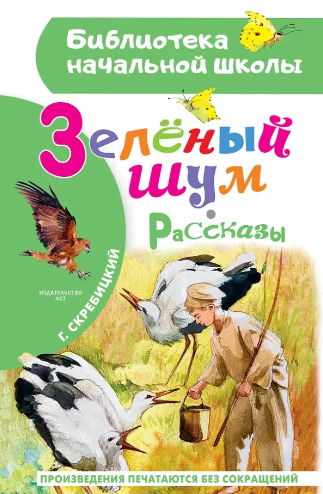 Zaļā skaņa. Stāsti
