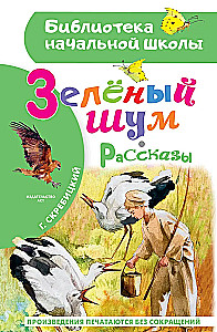 Zaļā skaņa. Stāsti