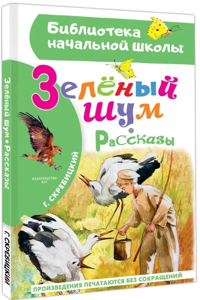 Zaļā skaņa. Stāsti