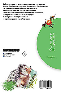 Zaļā skaņa. Stāsti